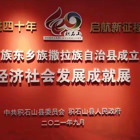 奋进四十年   启航新征程