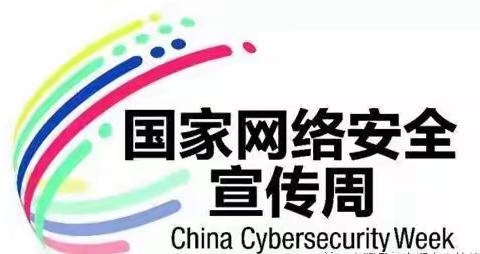 【温馨提示】共享网络文明——铜井中心幼儿园网络安全宣传周 致家长的一封信