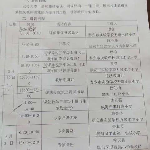 学无止境                    与教材共成长     ——        参加省工作坊小学道德与法治培训