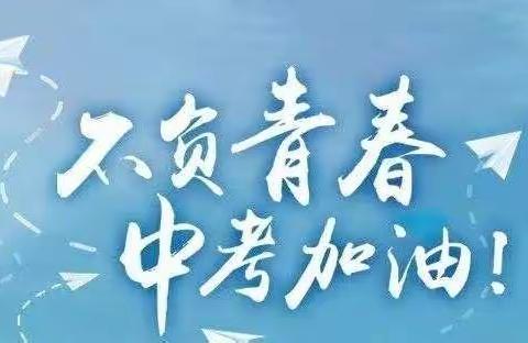 乘风破浪，一起向未来—梁才中心学校九年级四班