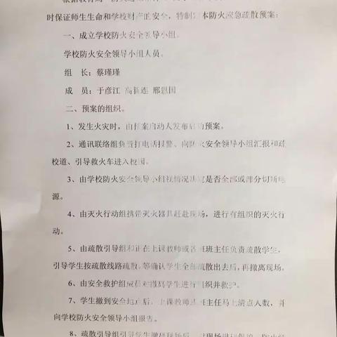 前屯小学消防安全知识教育周活动