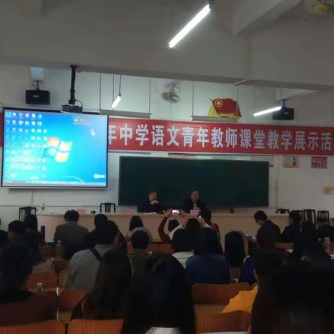 清远市中学语文盛会——2018中学语文青年教师课堂教学展示活动