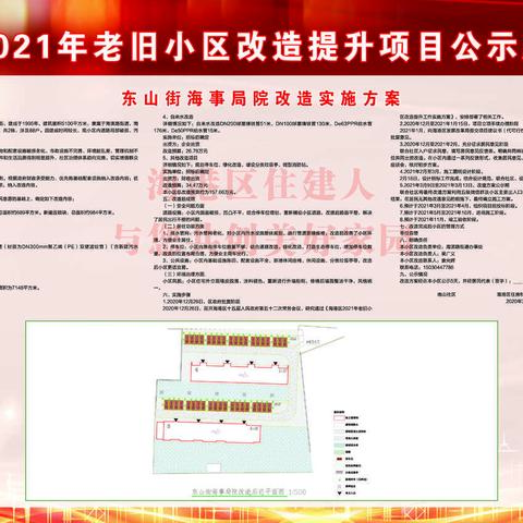 为民办实事 旧改变新居——海滨办做好老旧小区改造工作