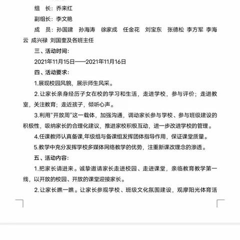 家校共育，筑梦远航——广饶县稻庄镇实验小学举行“一人一堂公开课”活动暨家长开放日活动