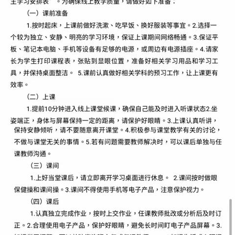 家校携手，同心防疫——广饶县稻庄镇实验小学清明节主题线上家长会