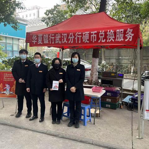 华夏银行江岸支行开展硬币兑换进社区活动——“贴心服务有温度，硬币兑换暖人心”