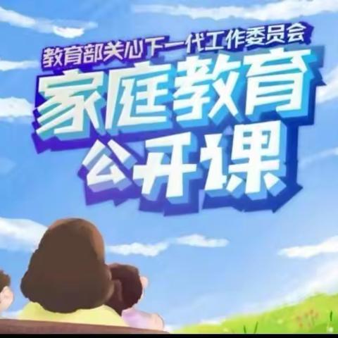 如何破解育儿焦虑？ ——科区实验幼儿园小五班观《家庭教育公开课》