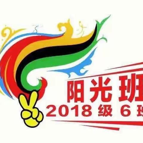 《积极的陪伴，给予孩子托底的力量》——明仁小学南区三年六班家庭教育学习活动