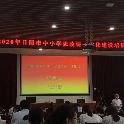 2020年中小学思政课一体化培训体会