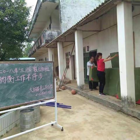 均衡发展工作如火如荼——致所有关心支持大坝镇青山村小学均衡发展工作的领导、老师、工作人员