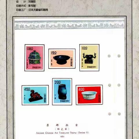 湾邮中的瑰宝---湾湾邮展第四辑