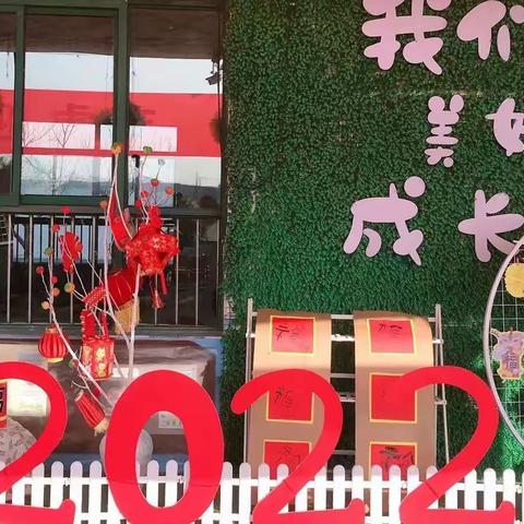 三庄镇小学附属幼儿园2022年寒假放假通知及温馨提示