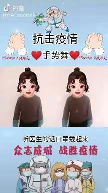 松树营小学一至三年级抗疫手势舞