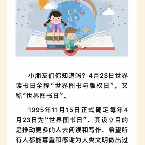 人间最美四“阅”天，最是书香能致远——宇龙白云幼儿园小一班世界读书日系列活动