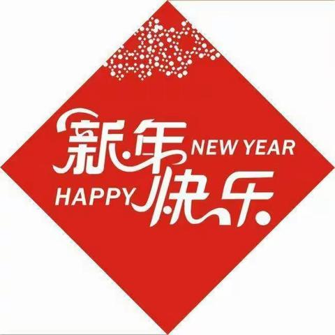 红太阳学校2023年寒假致家长和孩子的一封信