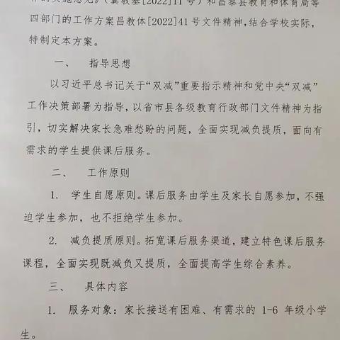 减负提质 延续美好 刘台庄中心小学2023年课后服务掠影