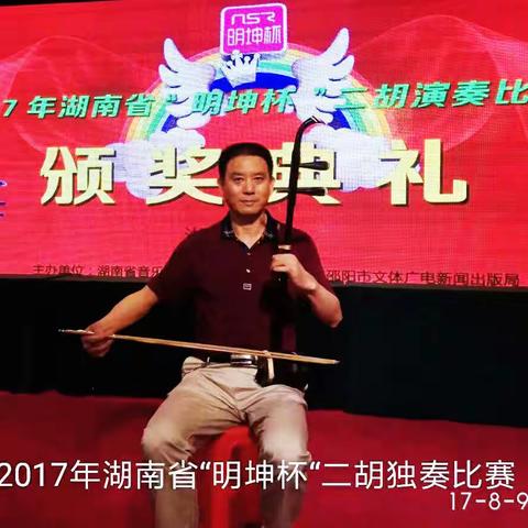 隆回县“国乐二胡”进校园推广人欧阳聪梅