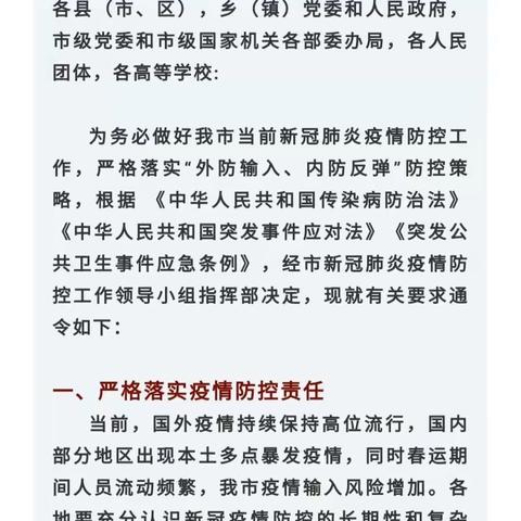 石咀镇中心小学疫情防控致学生家长的一封信