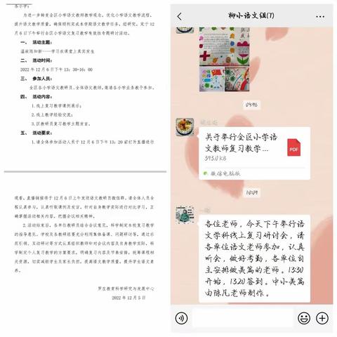 【柳小·教研】“疫”路同行，“语”你同在——柳庄小学 语文教学复习研讨会