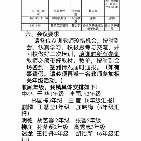 德法促成长，培训新体验——2022年小学道德与法治“寒假大讲堂”培训活动（五小会场高年级组）