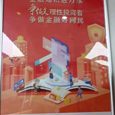 和平北路支行积极开展“2023年普及金融知识万里行、守住‘钱袋子’”宣传活动