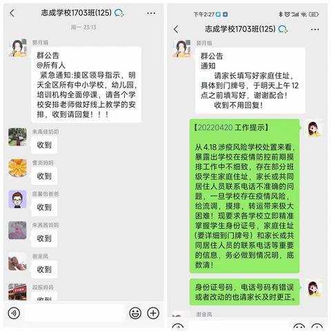 “众志成城抗疫情 线上学习共成长”——志成学校1703班线上学习纪实