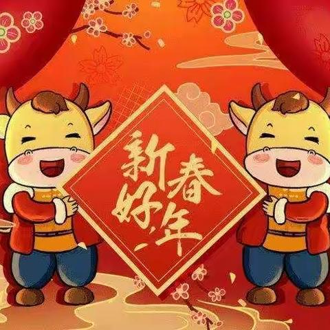 “新年到！新年到！祝福到！”薛一幼欢喜过大年新年主题活动