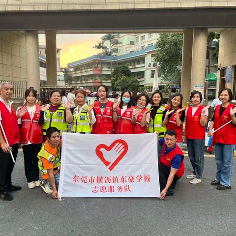 “周”护上学娃，“爱”意撒心田——身教重于言传，校园安全是一场爱的接力赛——东豪爱心护航志愿者服务队