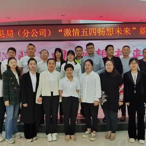 激情五四  畅想未来——南城县局开展五四青年朗诵会