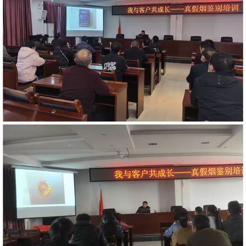 南城县局（分公司）举办“我与客户共成长” 之真假烟识别培训