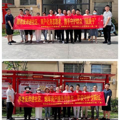 商商盟南城社工服务志愿者开展“反诈进社区，守护群众财”主题宣传活动