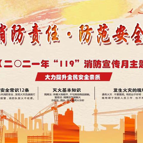 关注消防安全，共建和谐家园——商商盟南城县诚信互助小组开展全国消防日主题活动日”