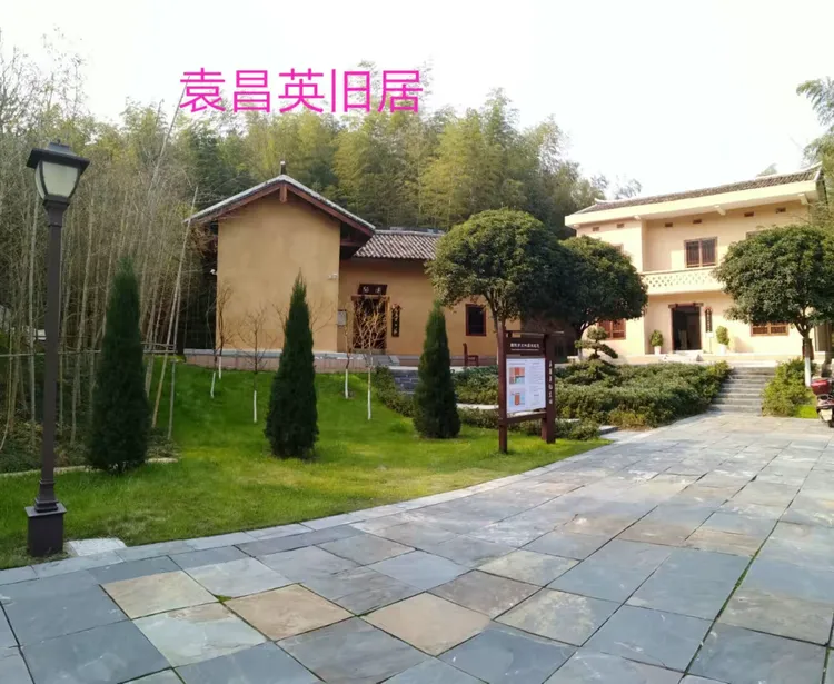 参观袁昌英纪念馆