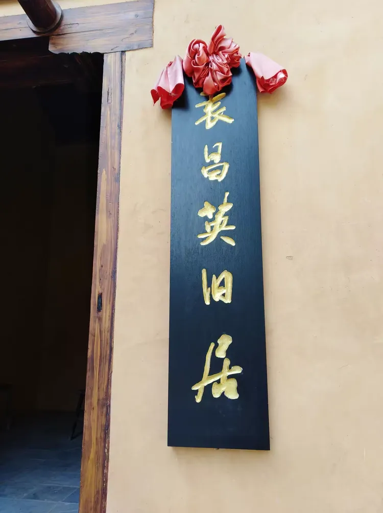 参观袁昌英纪念馆