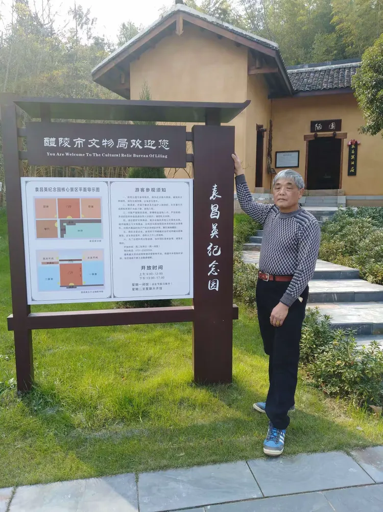 参观袁昌英纪念馆