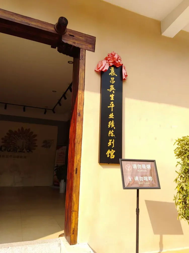 参观袁昌英纪念馆