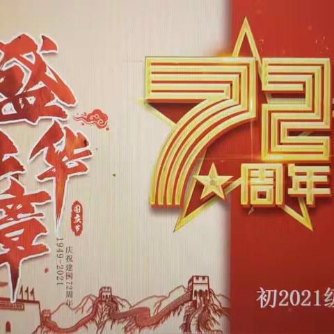 争当阳光少年，创造多彩生活——南高高坪校区初2021级追梦四班