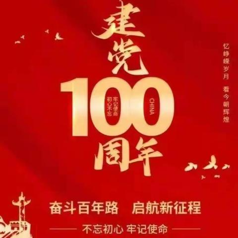 蓓蕾幼儿园“润童心，共童乐”庆祝建党100周年亲子运动会