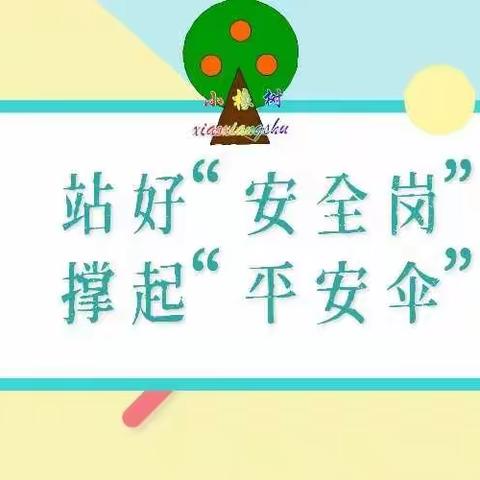 站好“护学岗”，撑起“平安伞”——小橡树幼儿园感谢家长志愿者用心守护