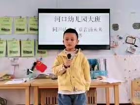 河口幼儿园——“同音话遵义 童声诵未来”大班初赛