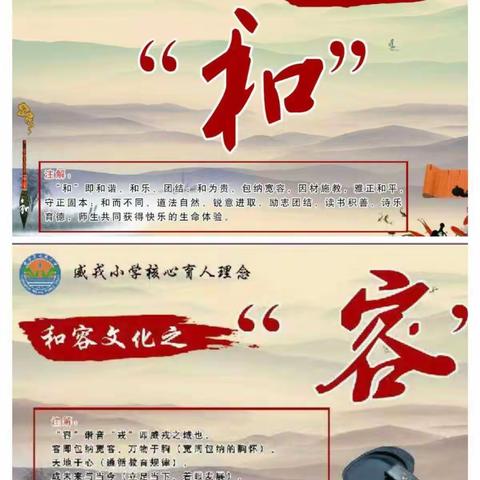 说“和容”    议“绩效”               提思想       促质量——威戎小学开展绩效考核细则学习