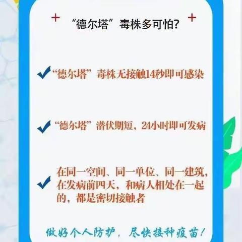 应对疫情，守卫健康——海贝幼儿园暑期疫情防控温馨提示