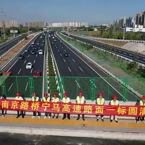 宁马高速NM-LM1标圆满完成“9.30”任务，顺利交工