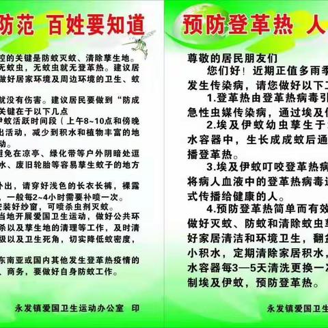 全面防控登革热，永发在行动