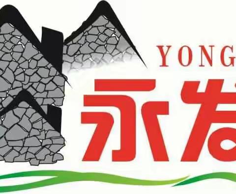 永发镇环境卫生整治周报（系列三十五）20170630
