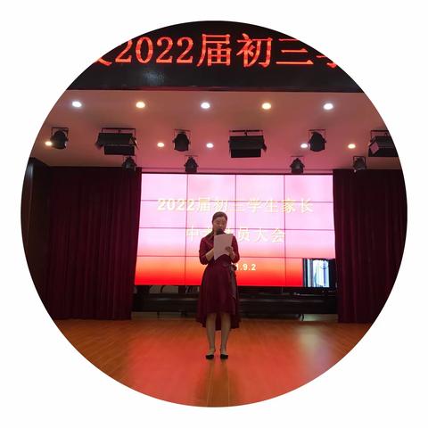 携手同行 奋战中考—— 2022届初三年级家长会。