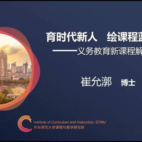 20220517，2022年版课程方案解读：育时代新人，绘课程蓝图
