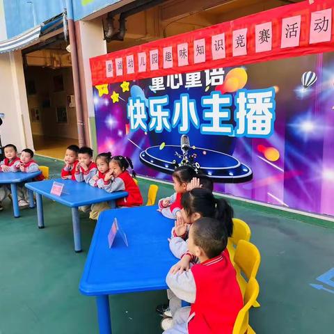 嘉诚幼儿园—“知识百变，乐趣无限”知识竞赛