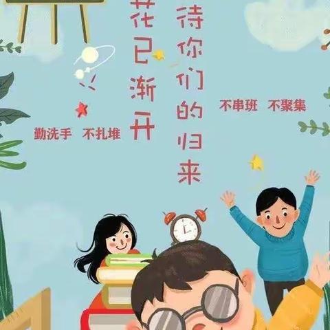 智慧树幼儿园“开学返园”致家长的一封信