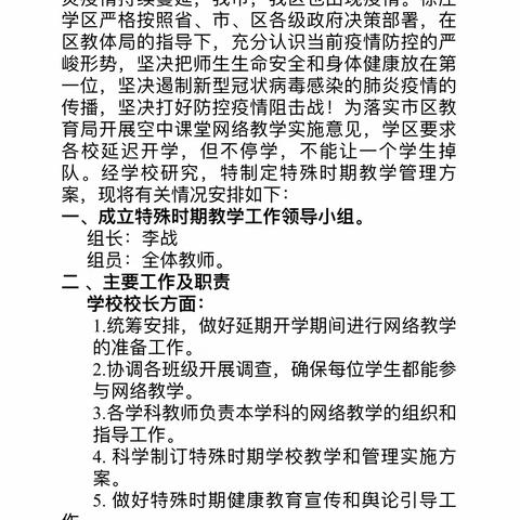 战“疫”之下，一“课”不停———徐庄镇共青希望学校“空中课堂”开课啦！